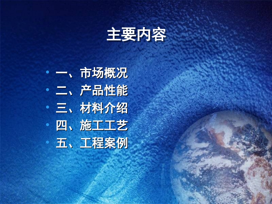 无振动防滑坡道介绍_第2页