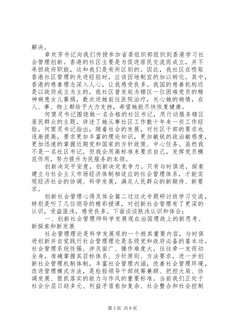 创新社会管理心得及体会_第3页
