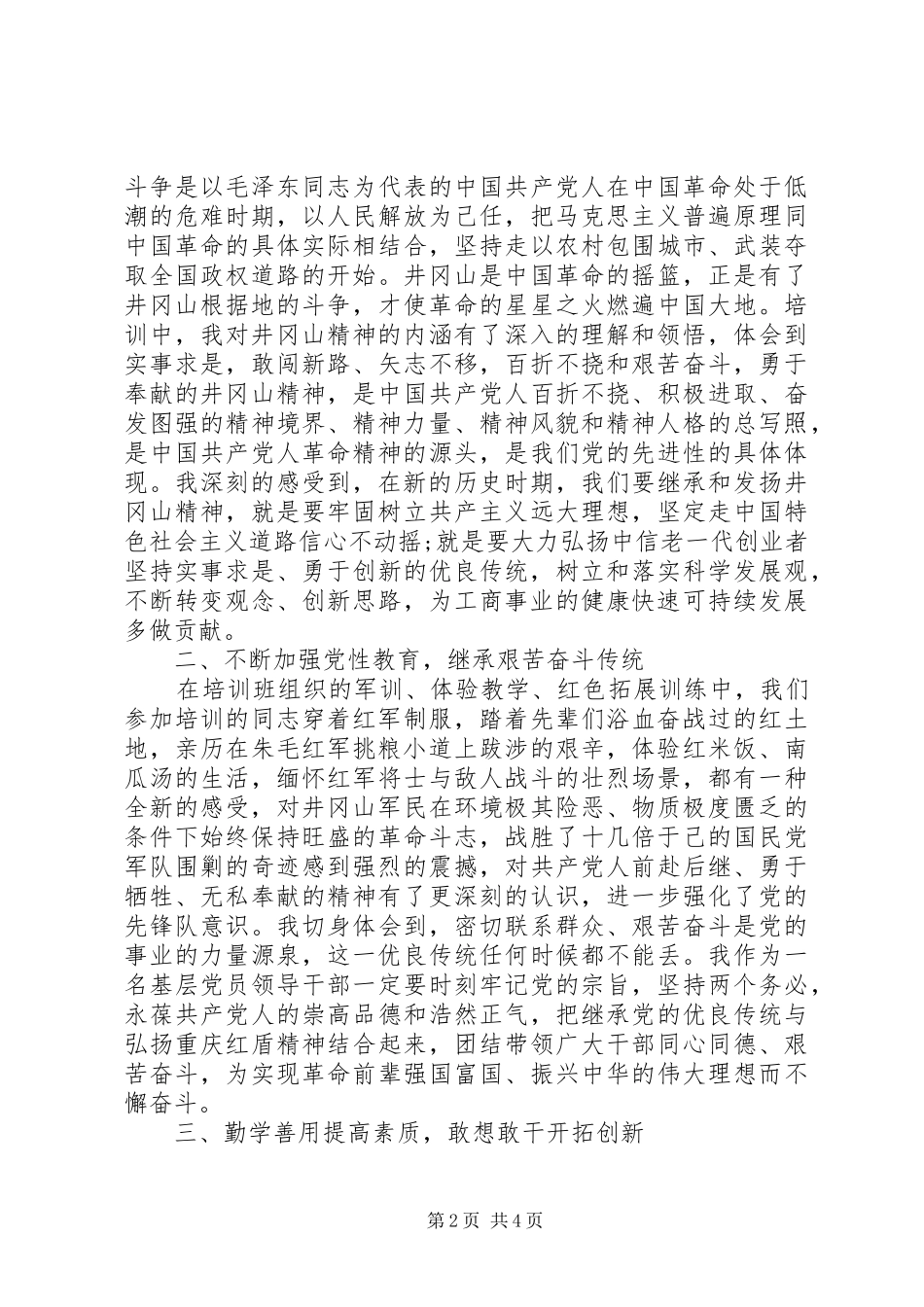 工商局井冈山培训心得体会_第2页