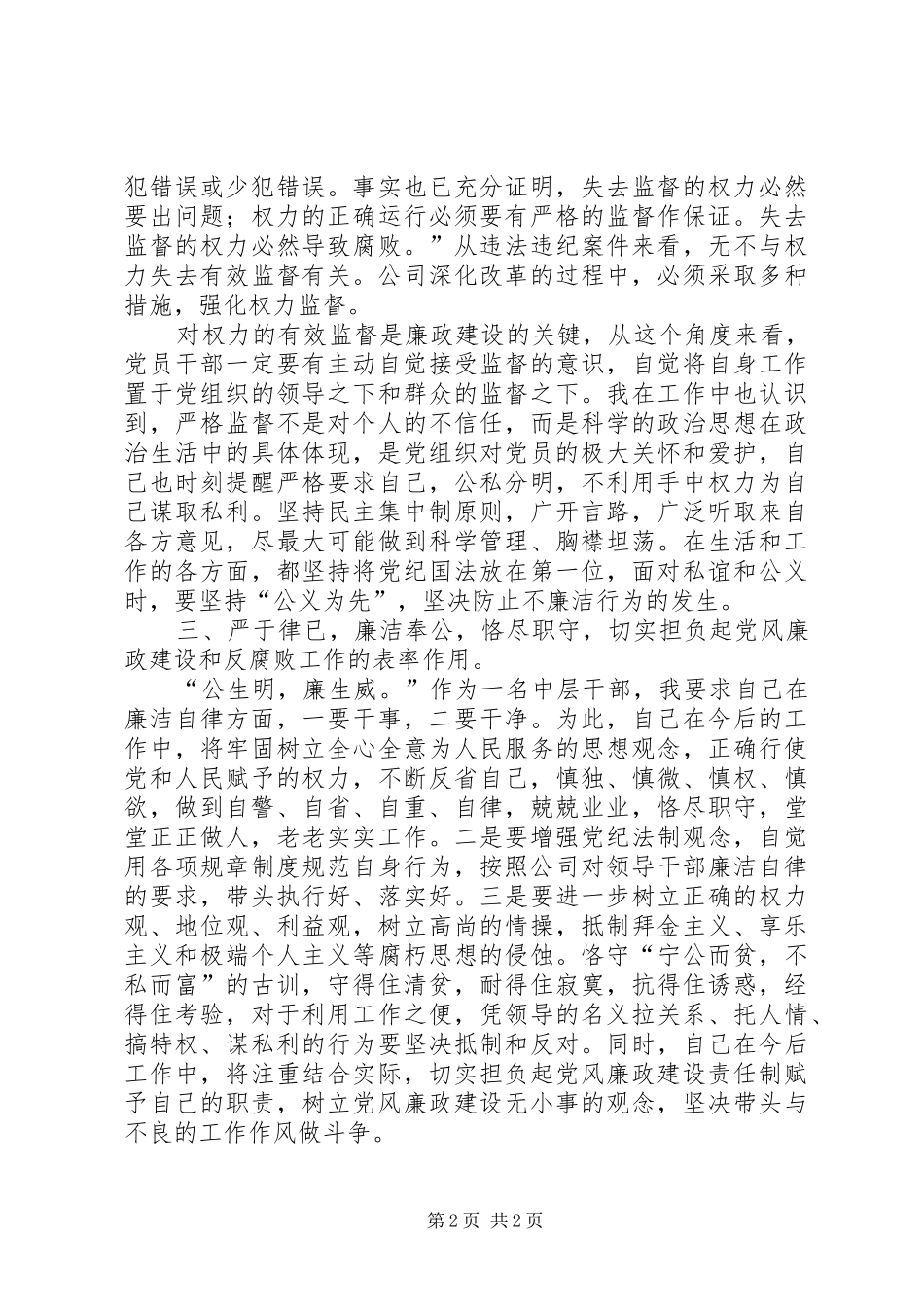 廉政宣传月心得_1_第2页