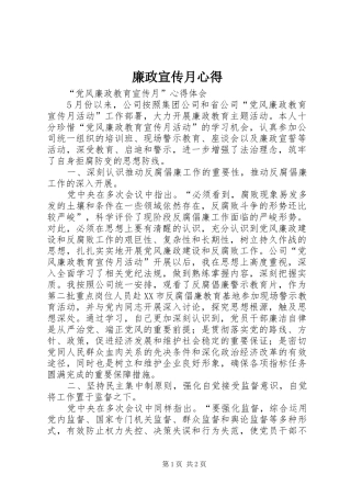 廉政宣传月心得_1