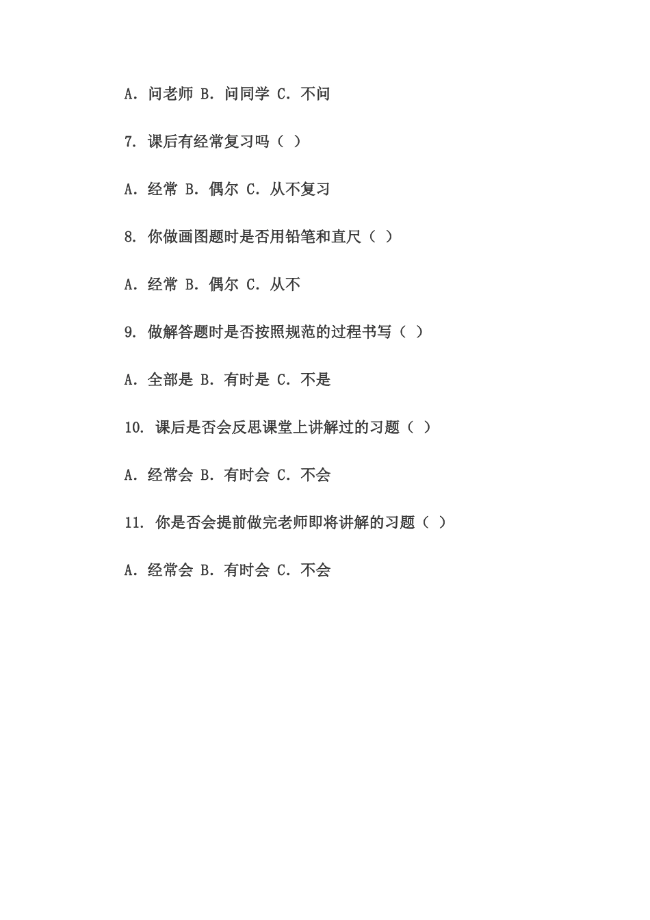 初中生物理学习习惯调查问卷_第2页