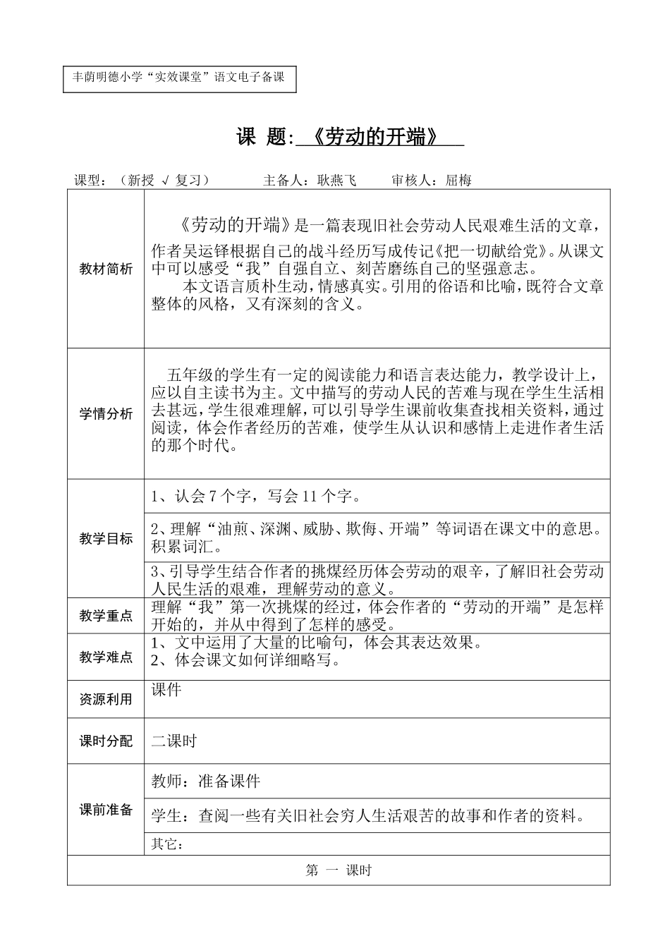 《劳动的开端》第一课时教学设计_第1页