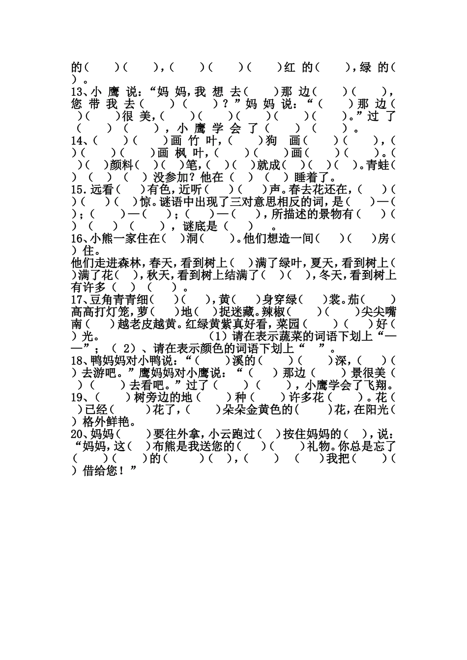 宿州市第一小学一年级上册生字总复习（二）_第2页