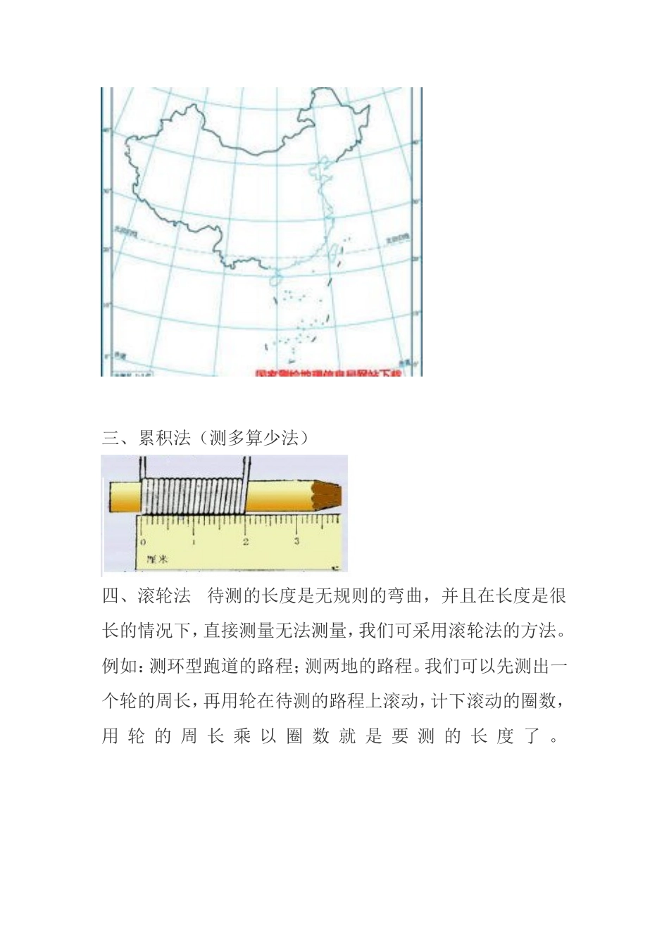 长度测量的特殊方法_第2页