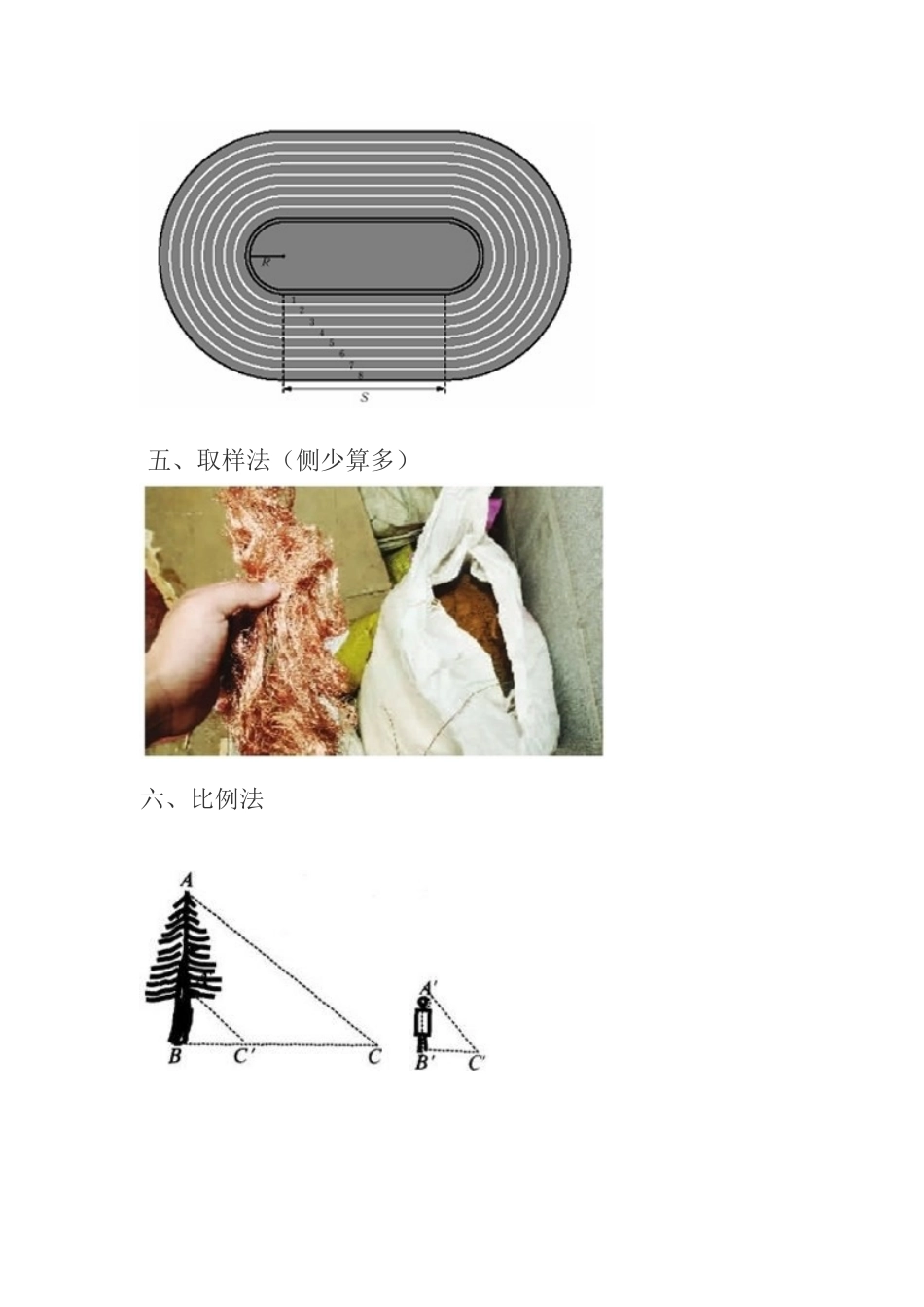 长度测量的特殊方法_第3页