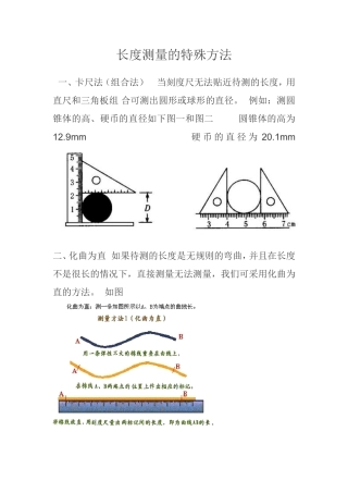 长度测量的特殊方法