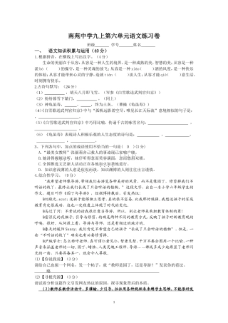 南苑中学九上第六单元语文练习卷