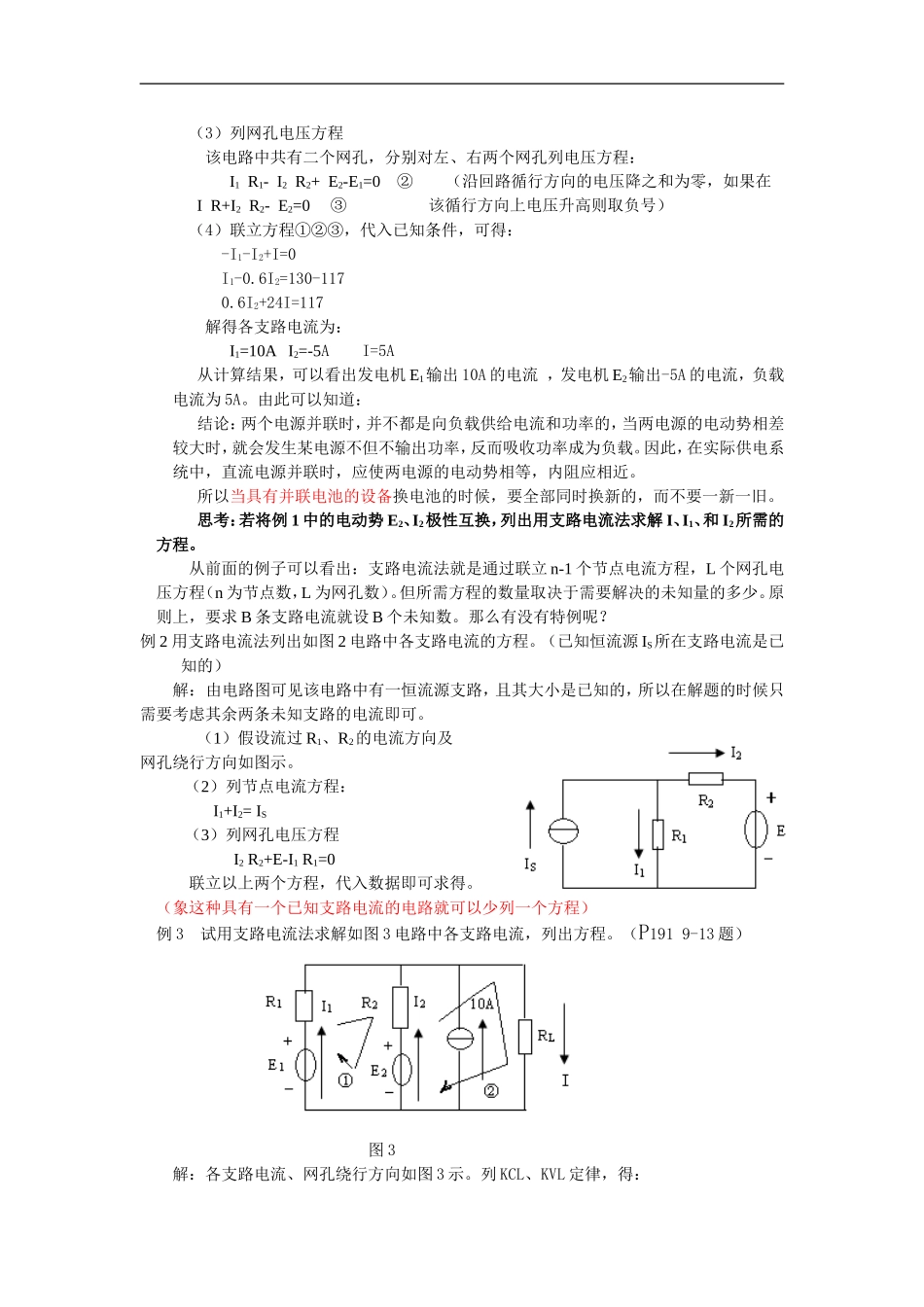 网孔电流法和节点电压法例题分析_第2页