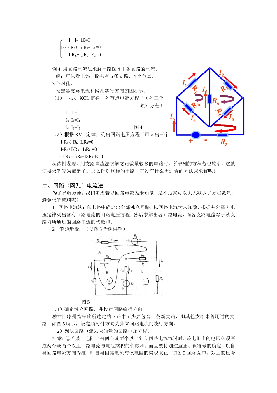 网孔电流法和节点电压法例题分析_第3页