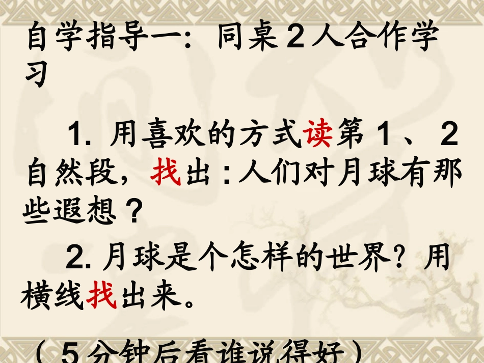 77月球之谜课件_第3页