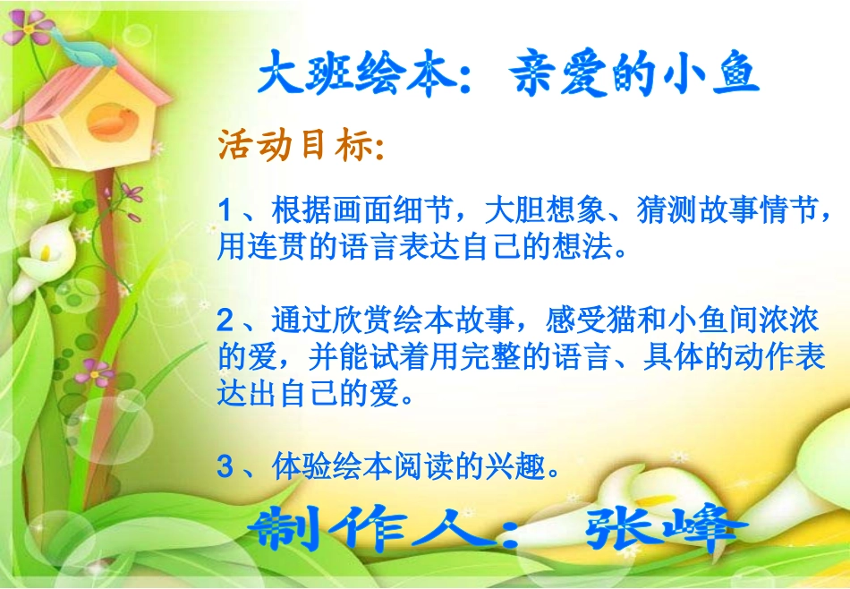 大班绘本：亲爱的小鱼_第1页