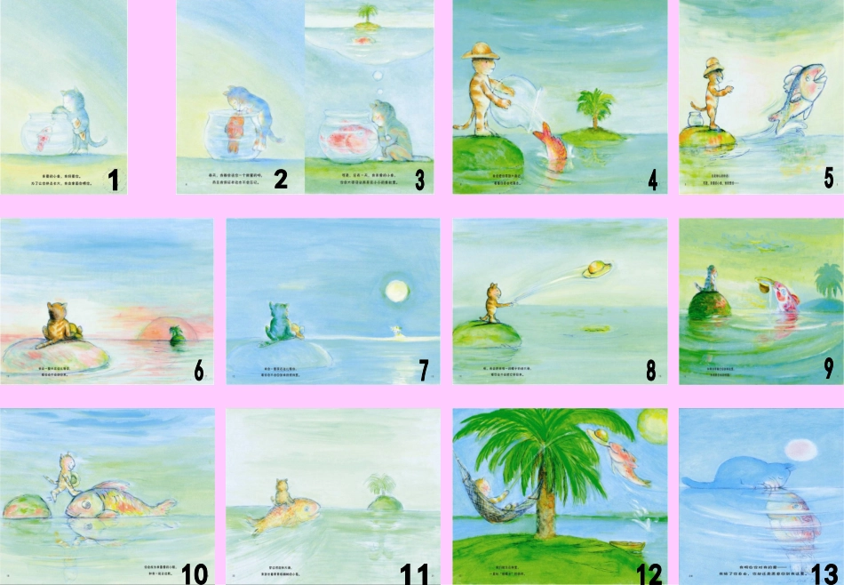 大班绘本：亲爱的小鱼_第3页