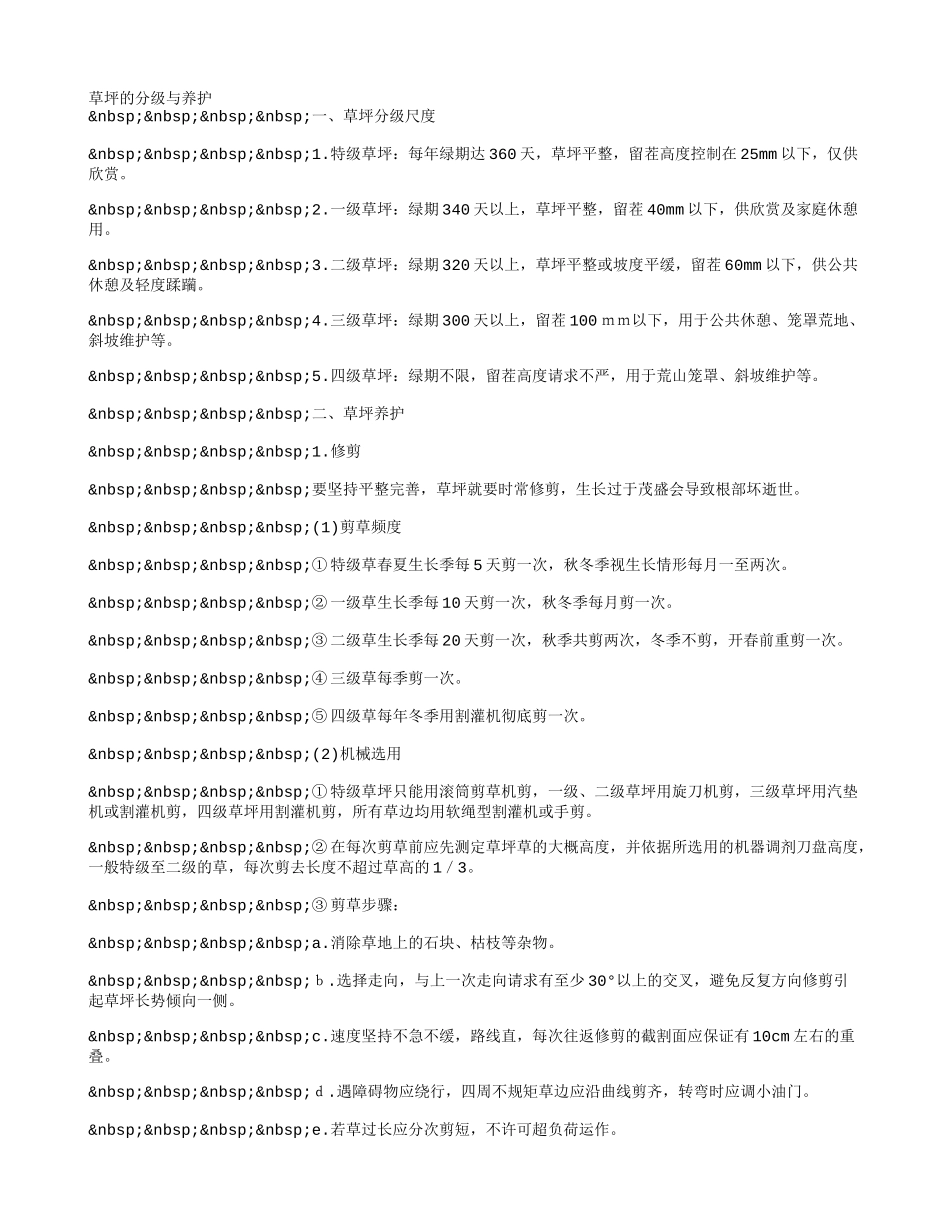 草坪的分级与养护_第1页