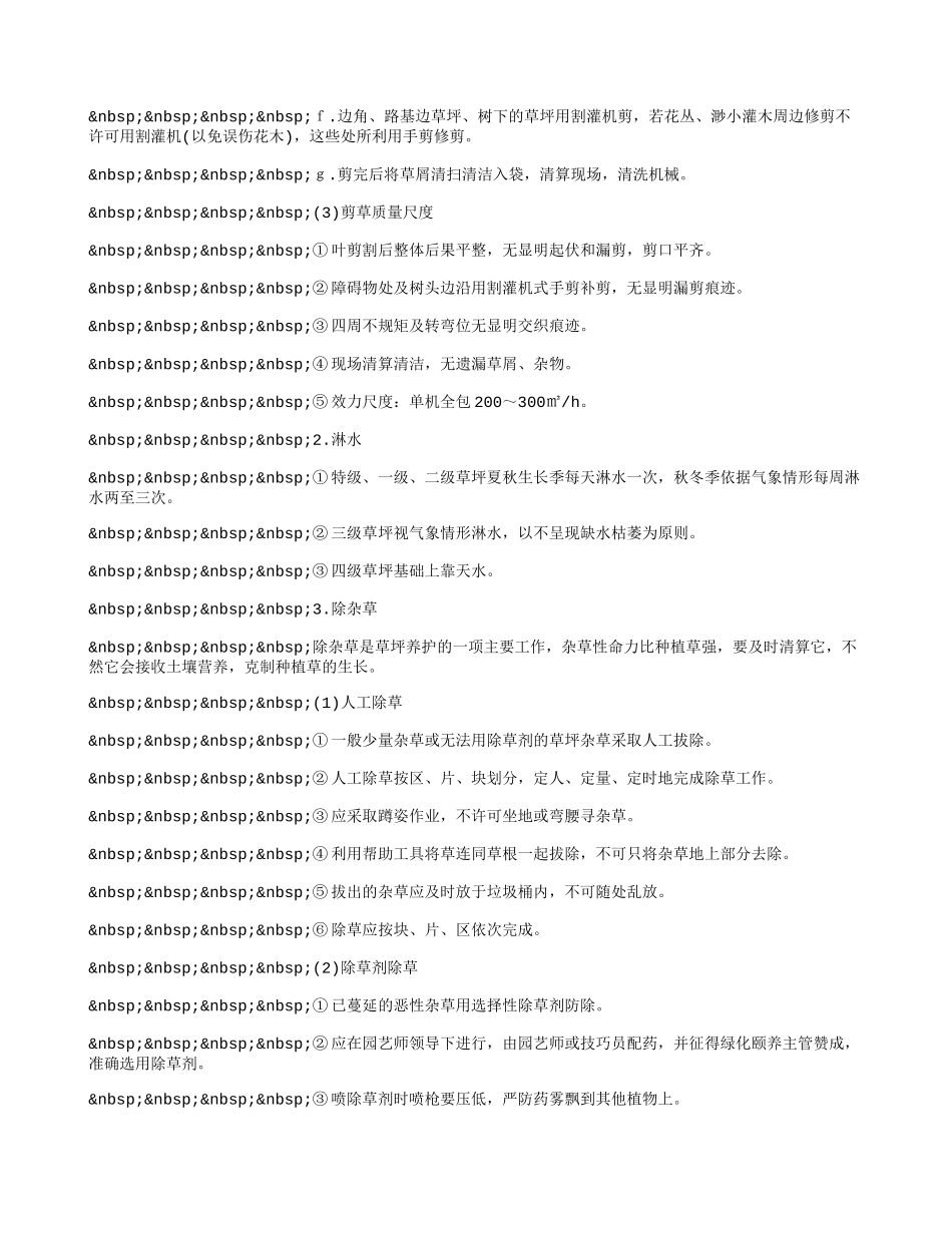 草坪的分级与养护_第2页