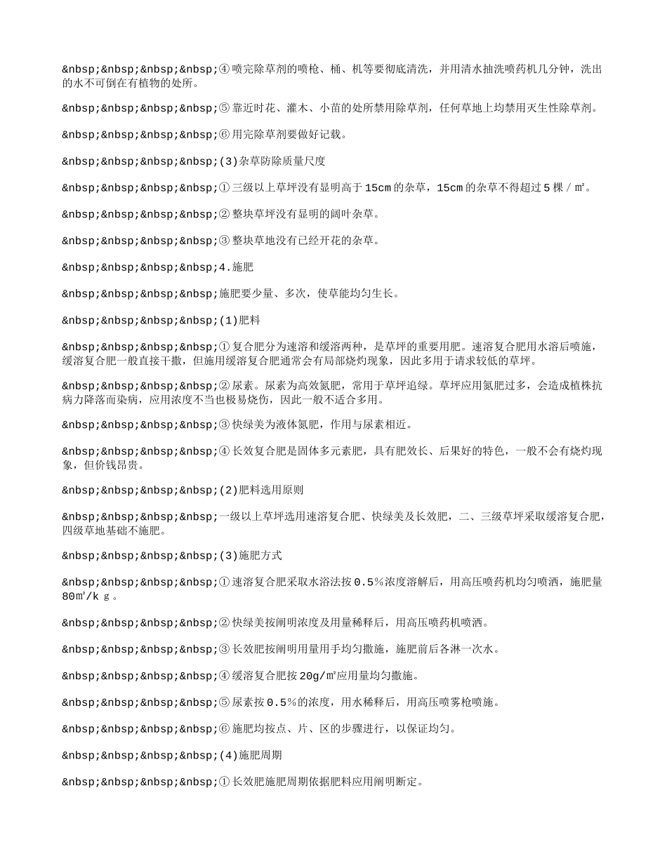 草坪的分级与养护_第3页