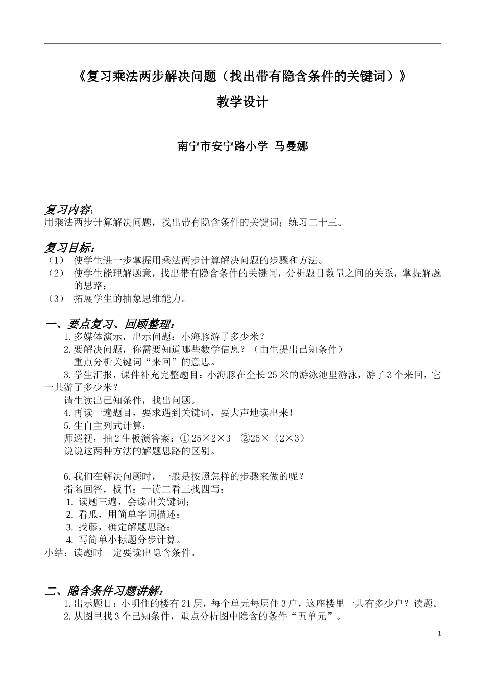 人教2011版小学数学三年级复习乘法两步解决问题(找出带有隐含条件的关键词)_第1页