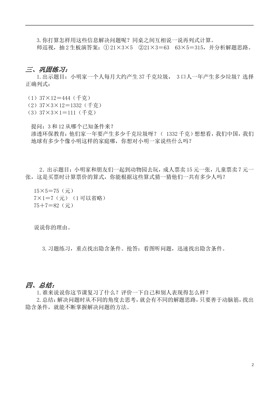 人教2011版小学数学三年级复习乘法两步解决问题(找出带有隐含条件的关键词)_第2页