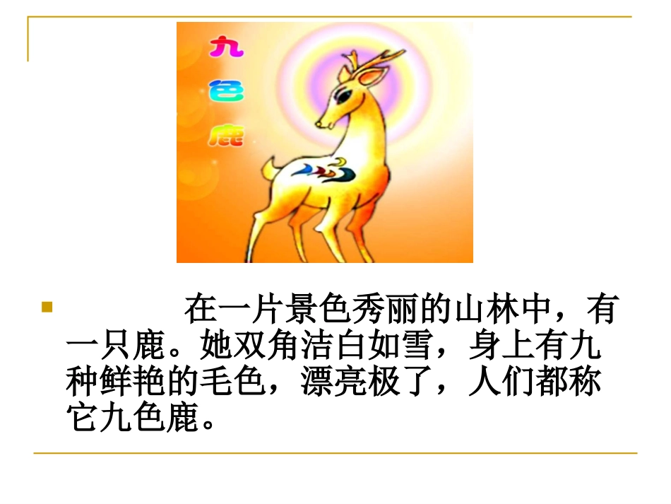 九色鹿-(2)_第3页