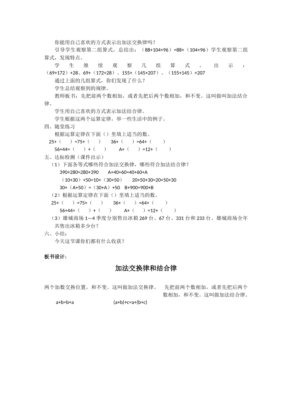 小学数学2011版本小学四年级《加法交换律和结合律》教学设计_第2页