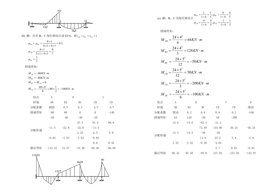 朱慈勉结构力学课后习题答案 第9章_第2页