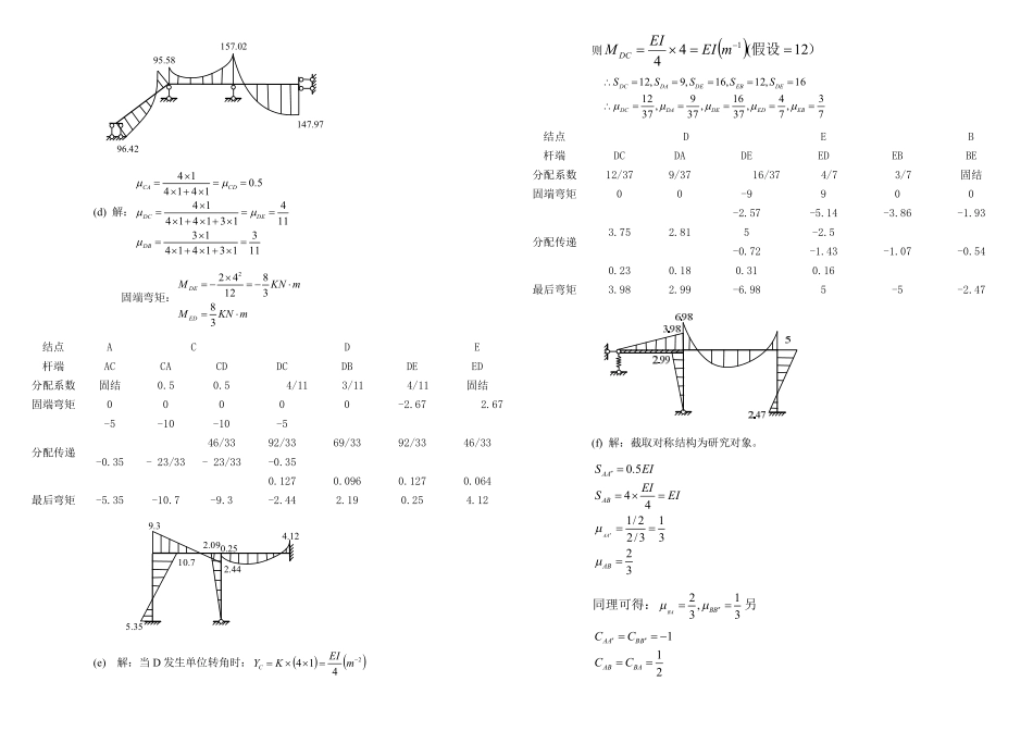 朱慈勉结构力学课后习题答案 第9章_第3页