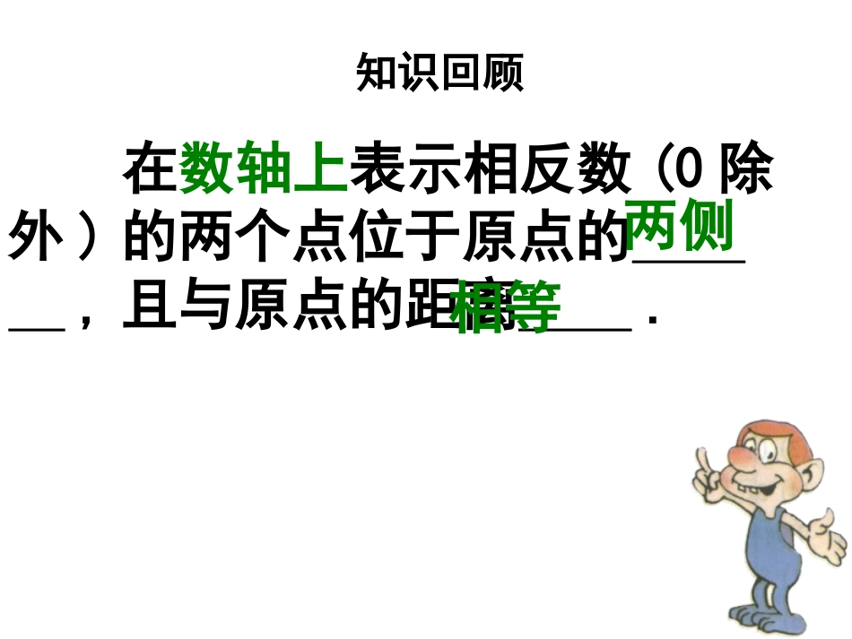 1.2.4-绝对值课件1_第3页