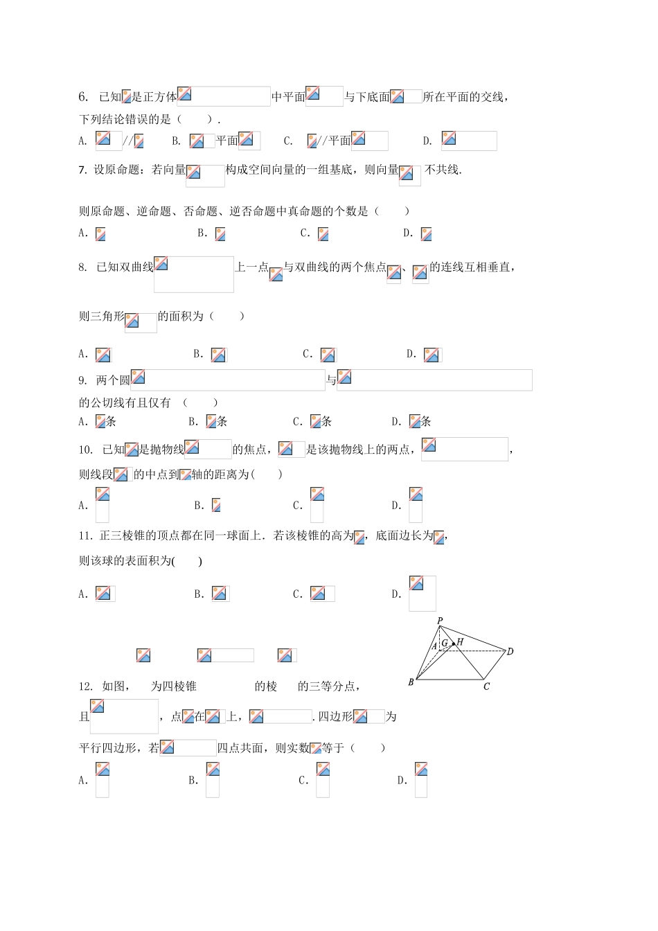 东辽一中2016-2017学年高二上学期数学(理)期末考试题及答案_第2页