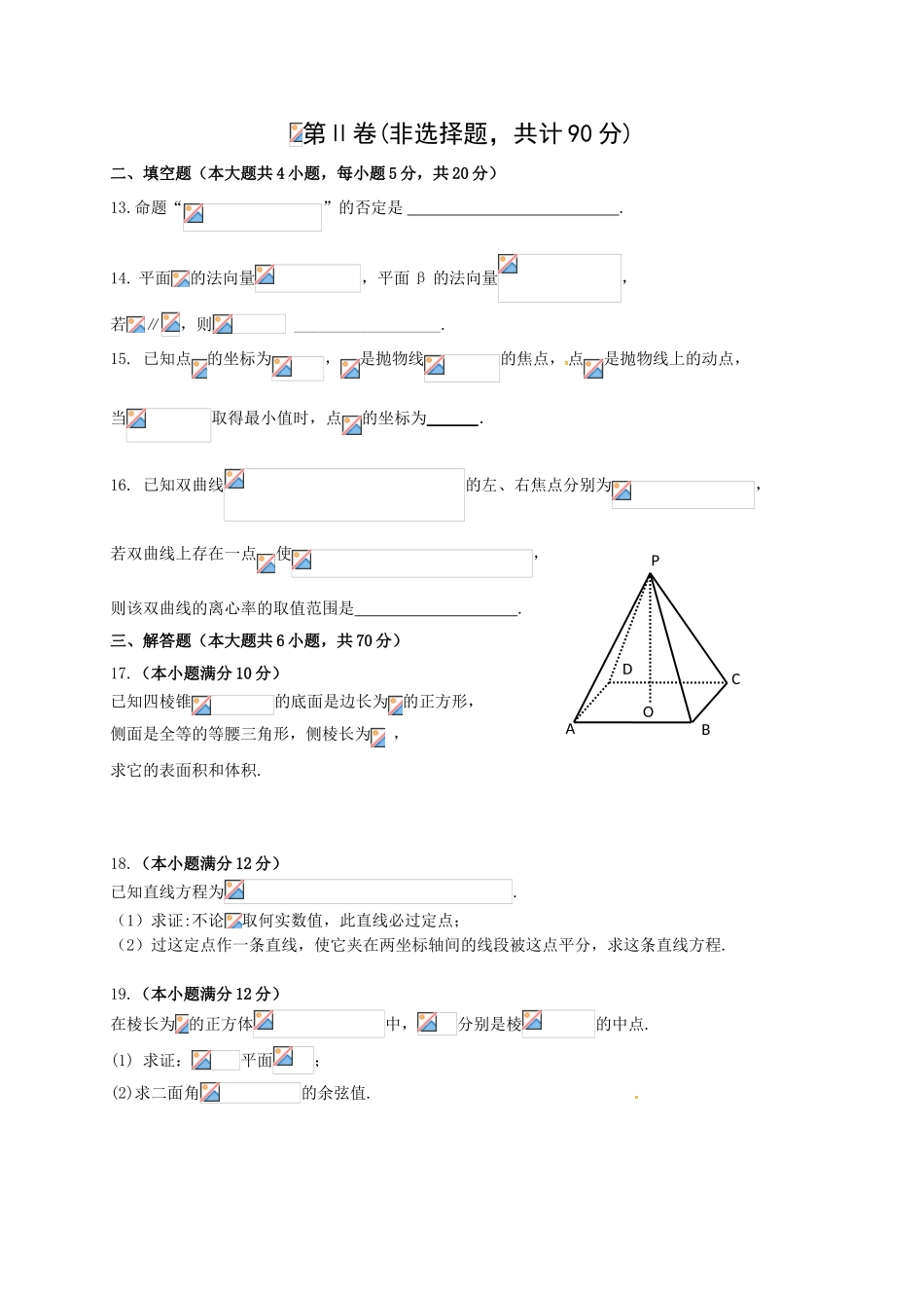 东辽一中2016-2017学年高二上学期数学(理)期末考试题及答案_第3页