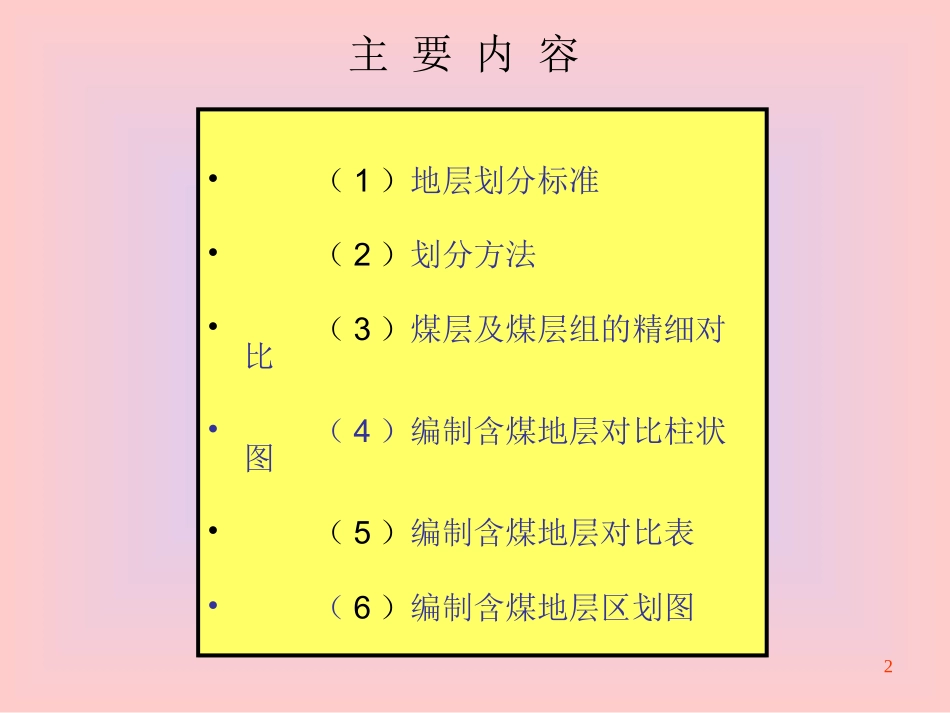 含煤地层的划分与对比_第2页