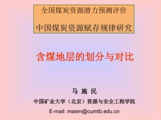 含煤地层的划分与对比