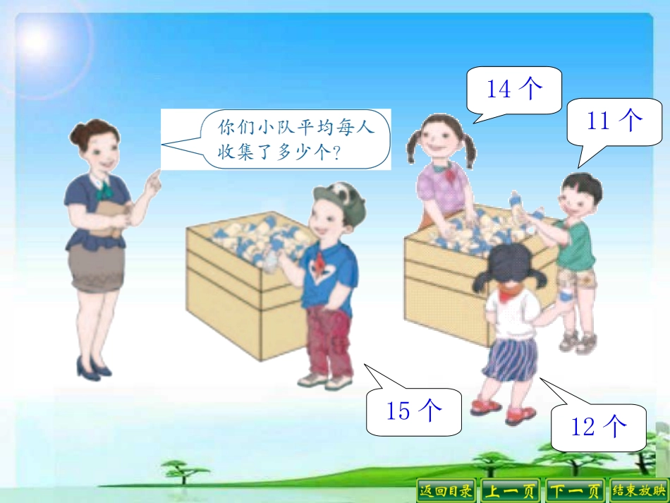 小学数学2011版本小学四年级求平均数-(2)_第3页