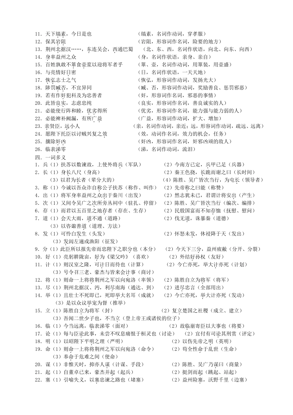 九年级上册文言文复习_第2页