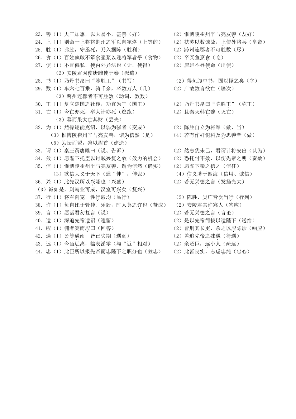 九年级上册文言文复习_第3页