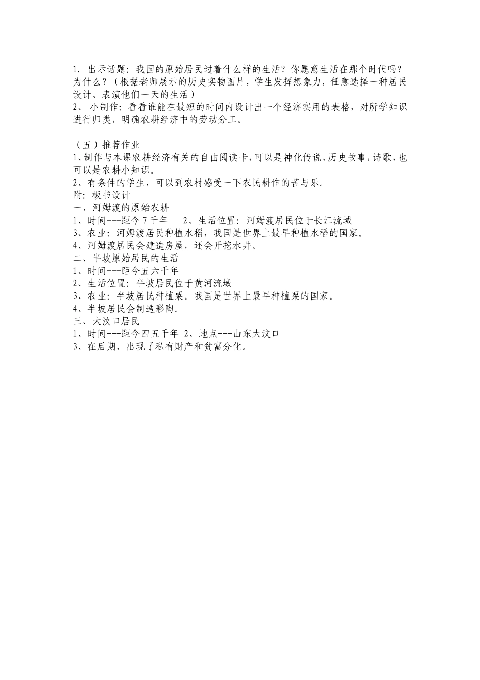 原始农耕生活_第2页