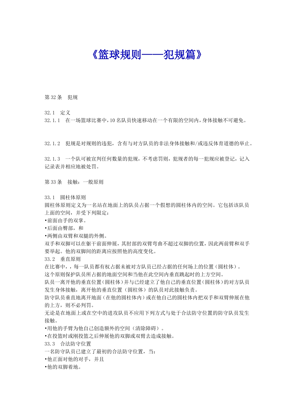 《篮球规则——犯规篇》_第1页