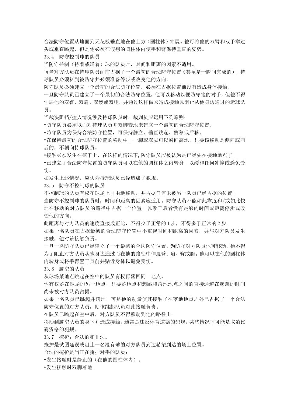 《篮球规则——犯规篇》_第2页