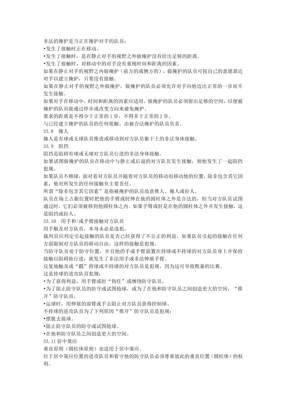 《篮球规则——犯规篇》_第3页