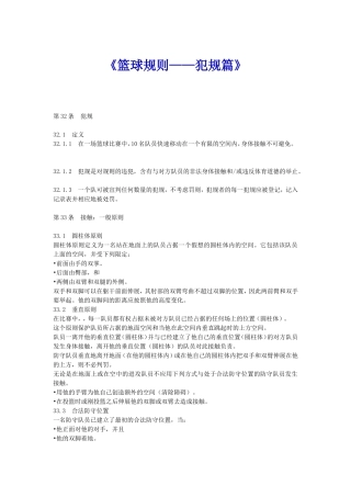 《篮球规则——犯规篇》