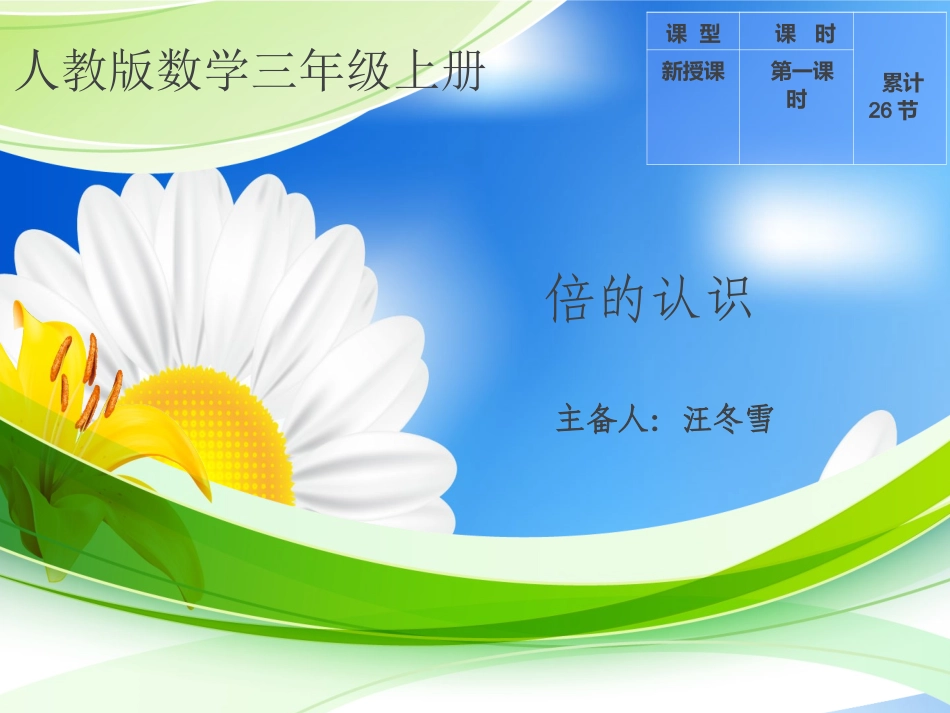 人教2011版小学数学三年级资料倍在认识_第1页