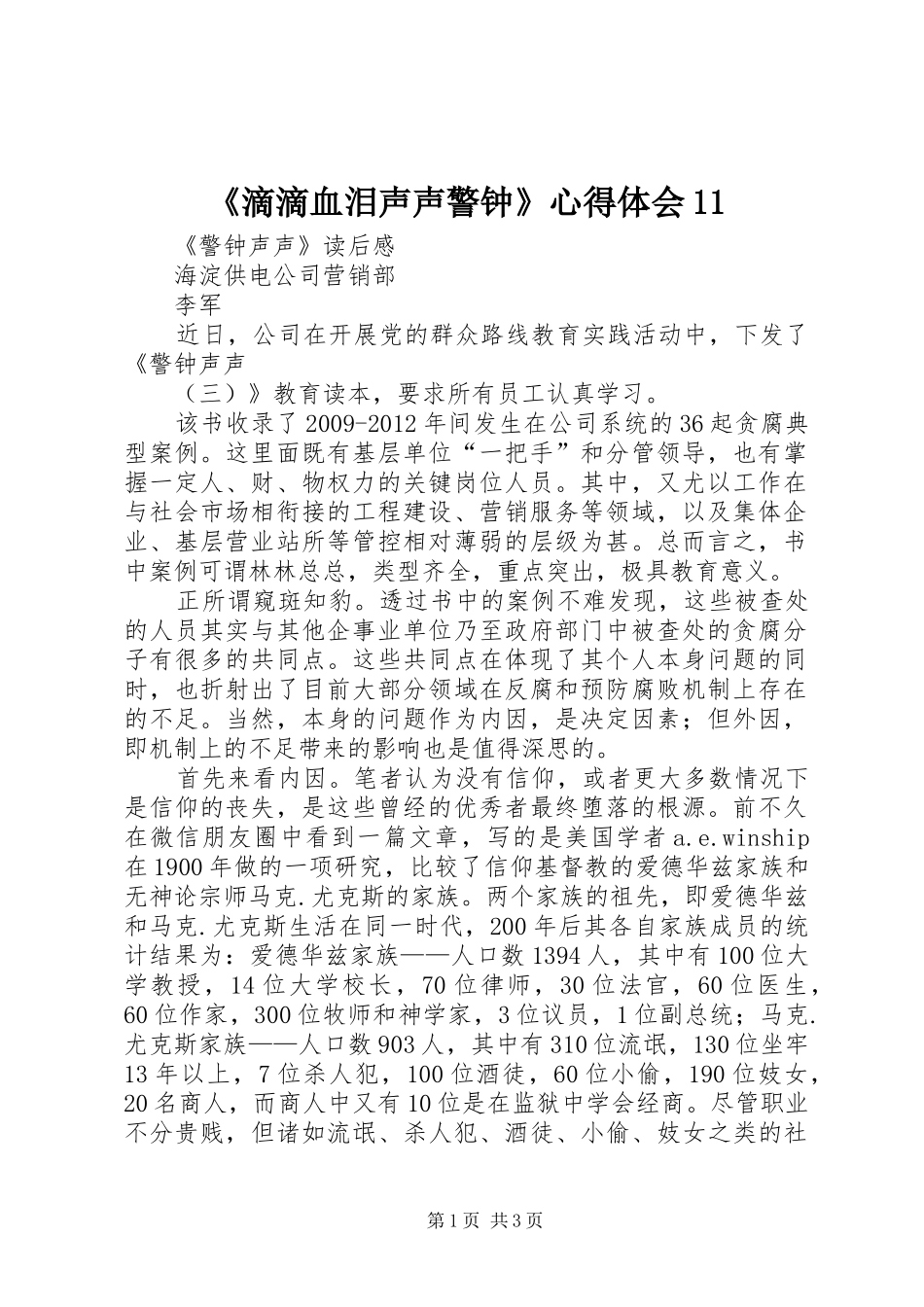 《滴滴血泪声声警钟》心得体会11_1_第1页