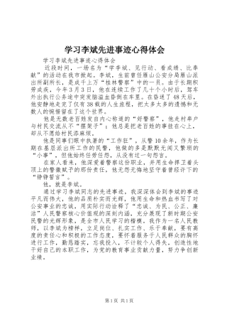 学习李斌先进事迹心得体会