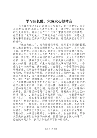 学习任长霞、宋鱼水心得体会