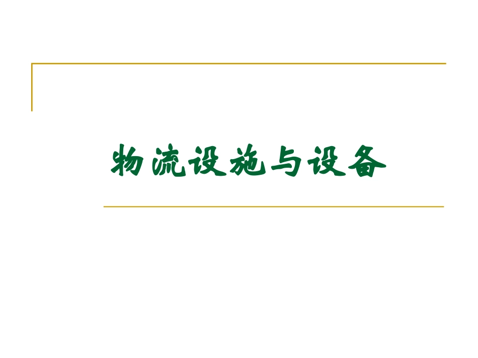 装卸起重机械_第1页