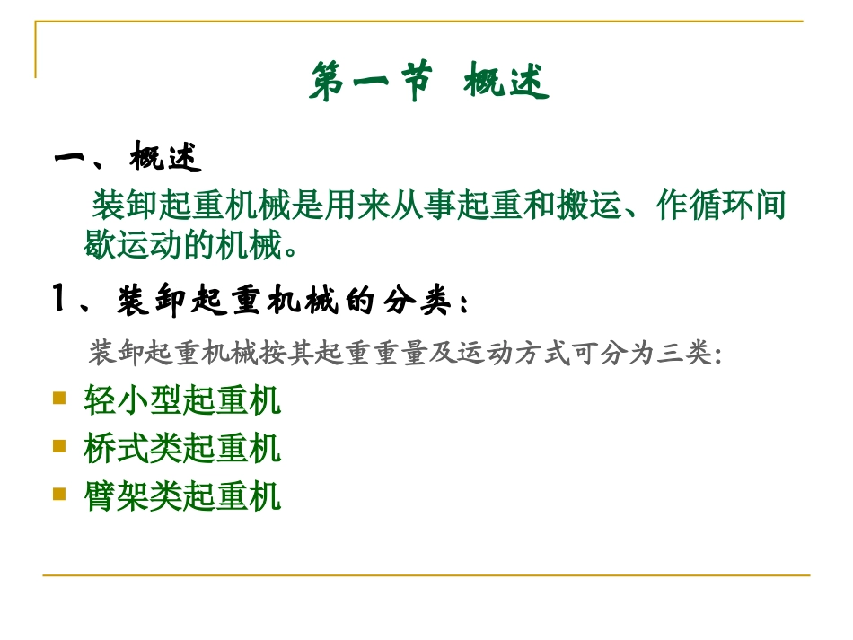 装卸起重机械_第3页