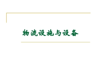装卸起重机械