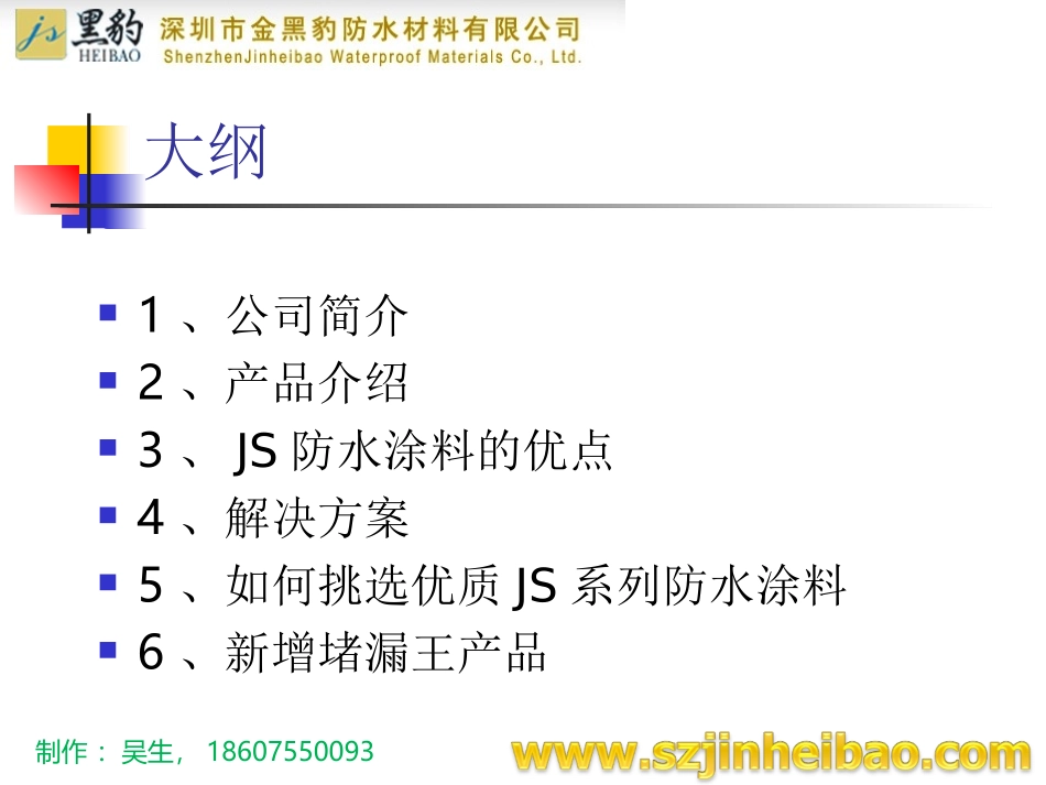 深圳金黑豹防水材料有限公司产品宣传册(最新集)_第1页