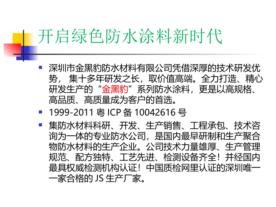 深圳金黑豹防水材料有限公司产品宣传册(最新集)_第2页