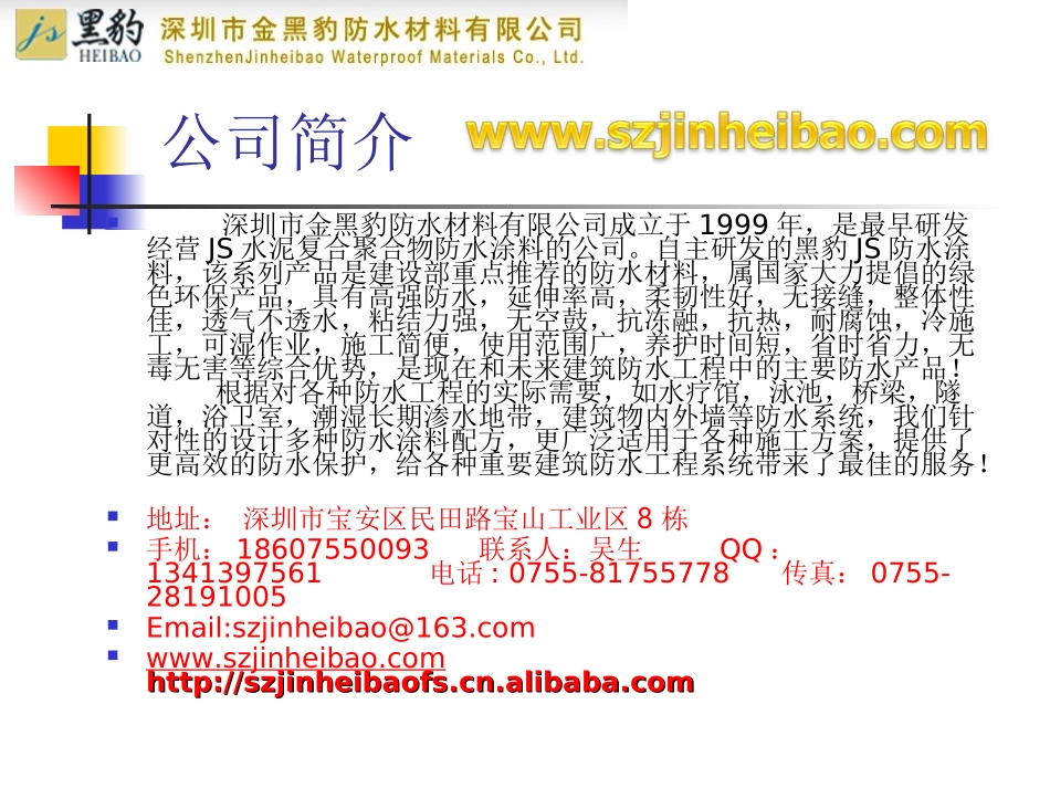 深圳金黑豹防水材料有限公司产品宣传册(最新集)_第3页