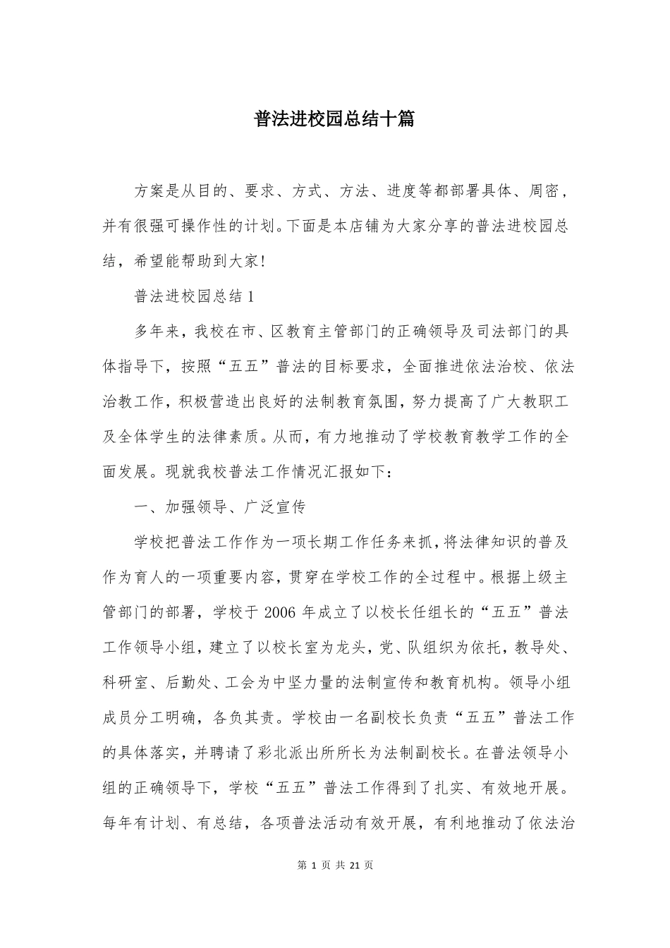 普法进校园总结十篇_第1页